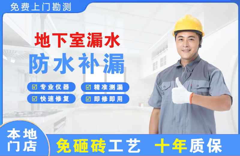 西工地下室漏水维修