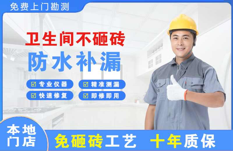 西工卫生间不砸砖修补漏水